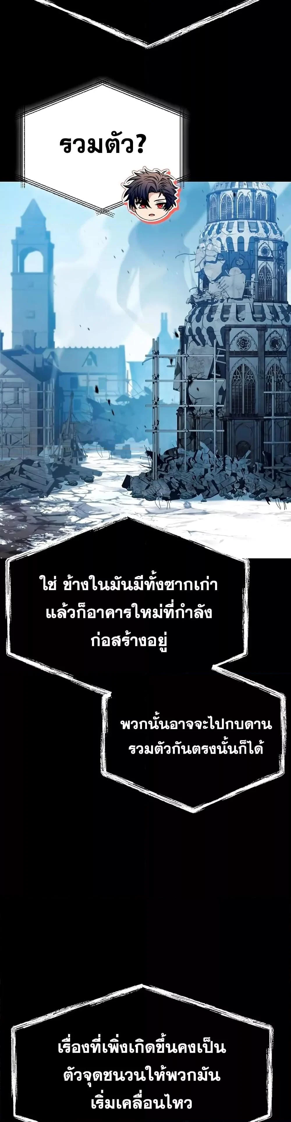 The Constellations Are My Disciples ตอนที่ 113 page 5