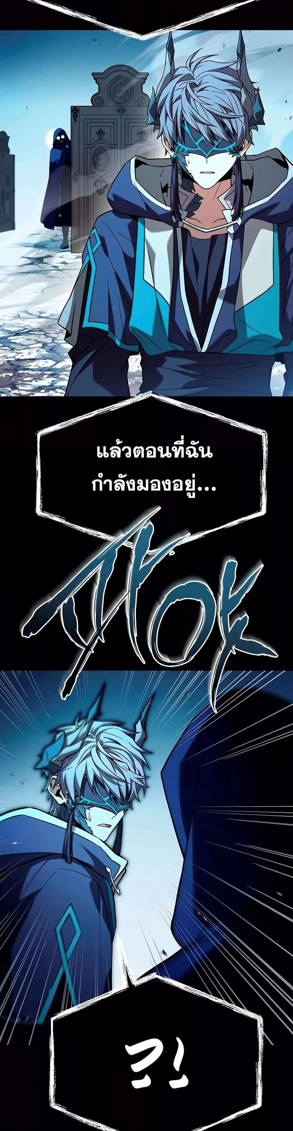 The Constellations Are My Disciples ตอนที่ 113 page 6