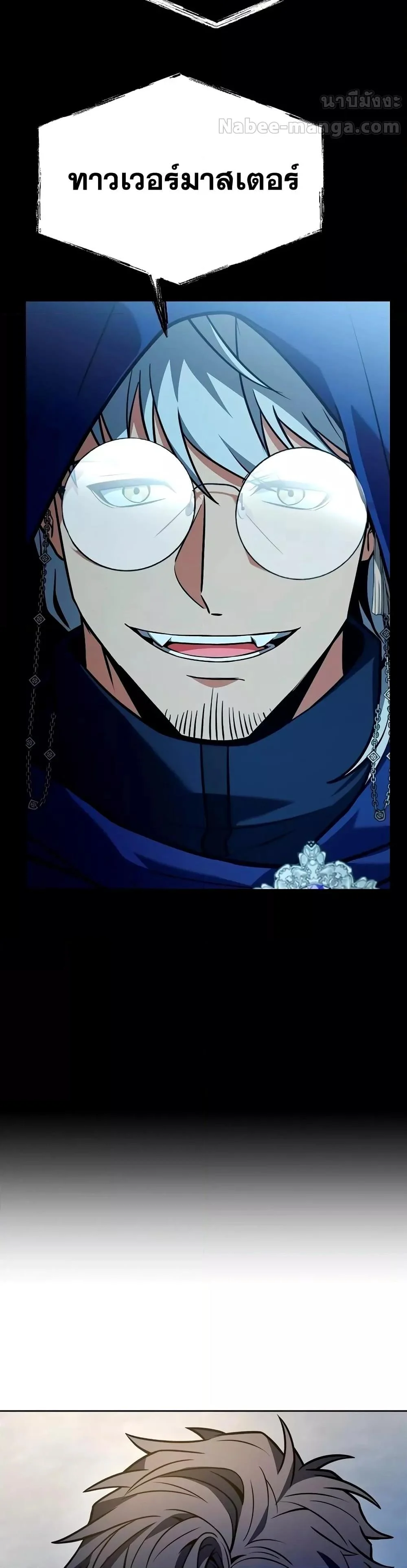 The Constellations Are My Disciples ตอนที่ 113 page 7