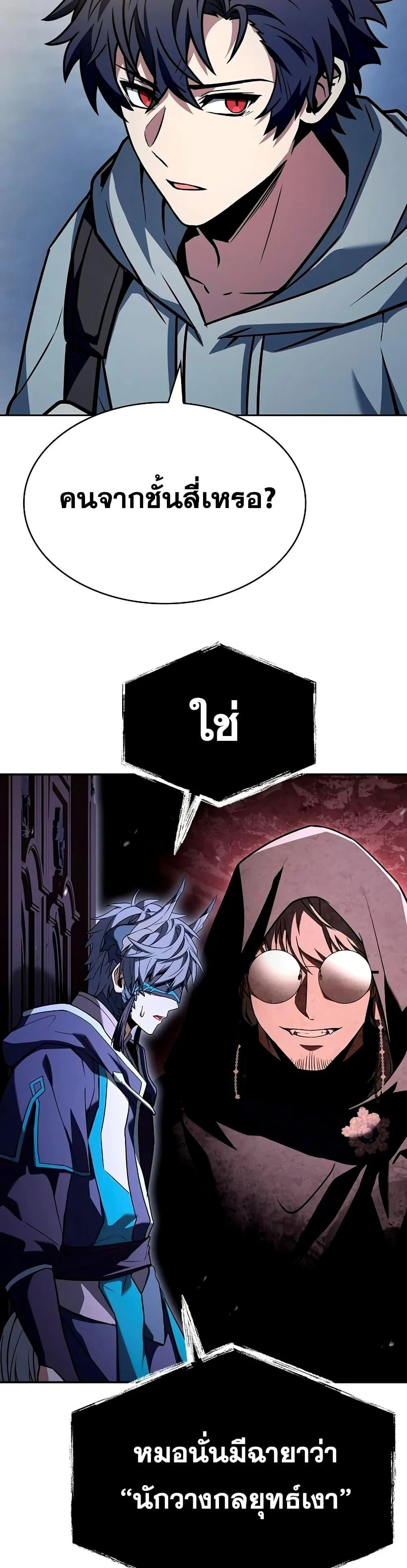 The Constellations Are My Disciples ตอนที่ 113 page 8