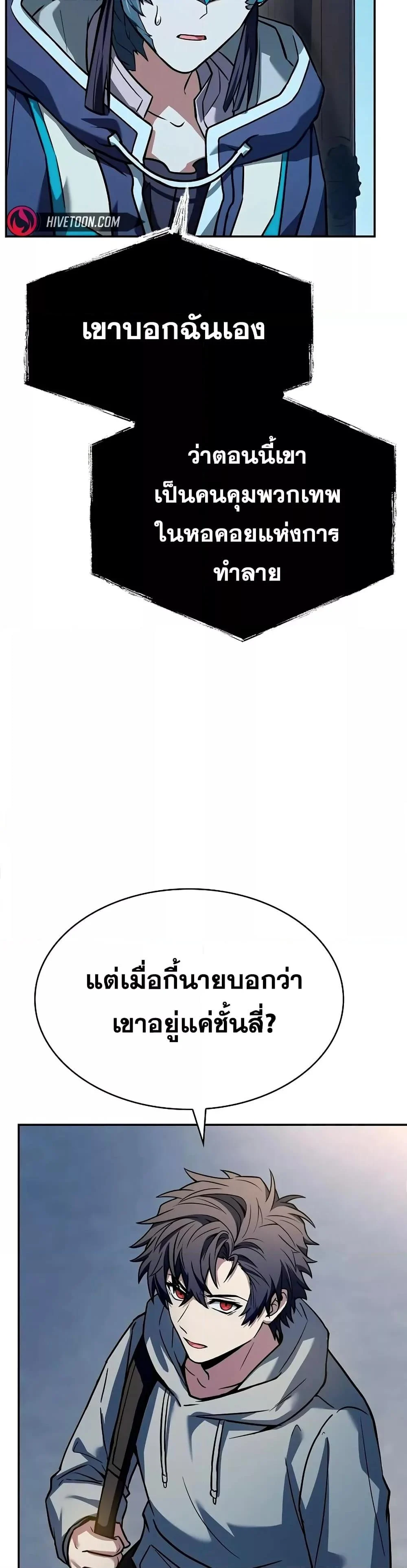 The Constellations Are My Disciples ตอนที่ 113 page 10