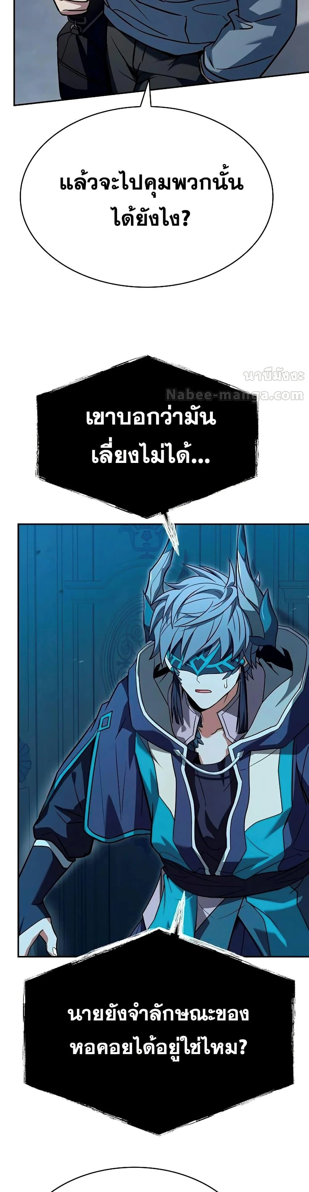 The Constellations Are My Disciples ตอนที่ 113 page 11
