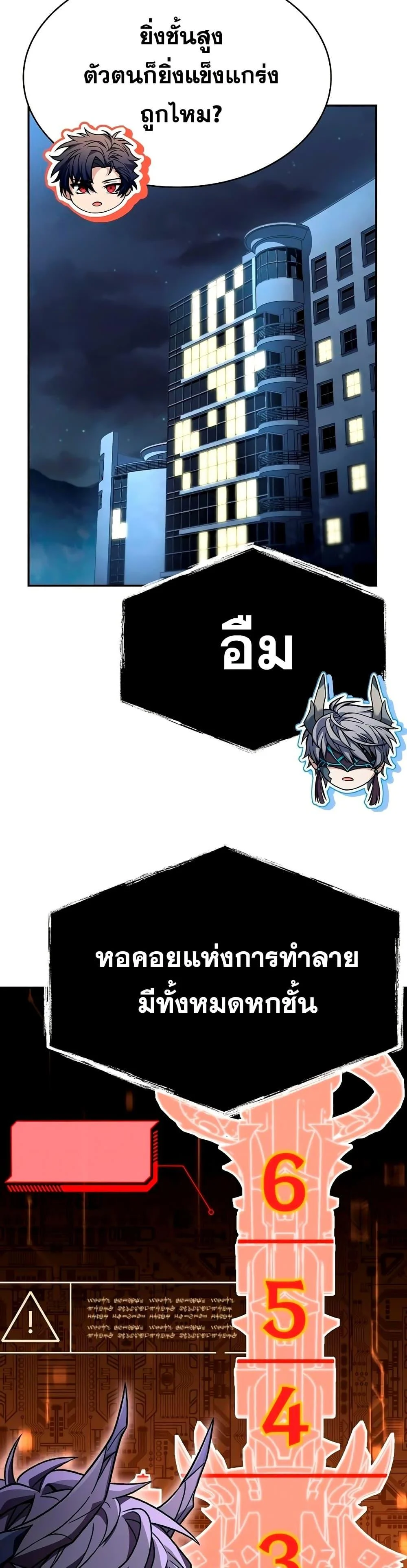 The Constellations Are My Disciples ตอนที่ 113 page 12