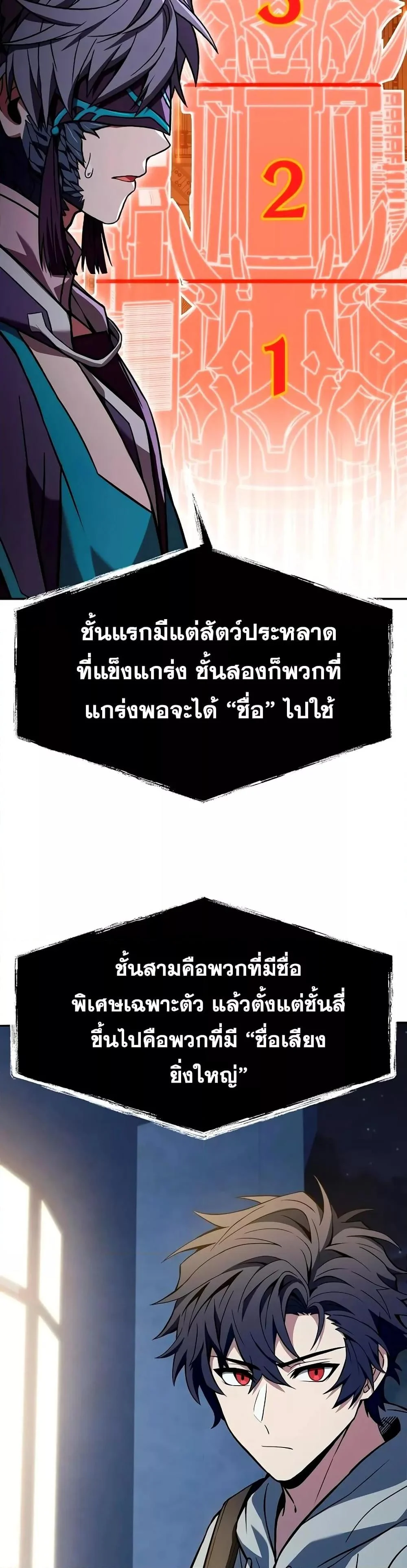 The Constellations Are My Disciples ตอนที่ 113 page 13