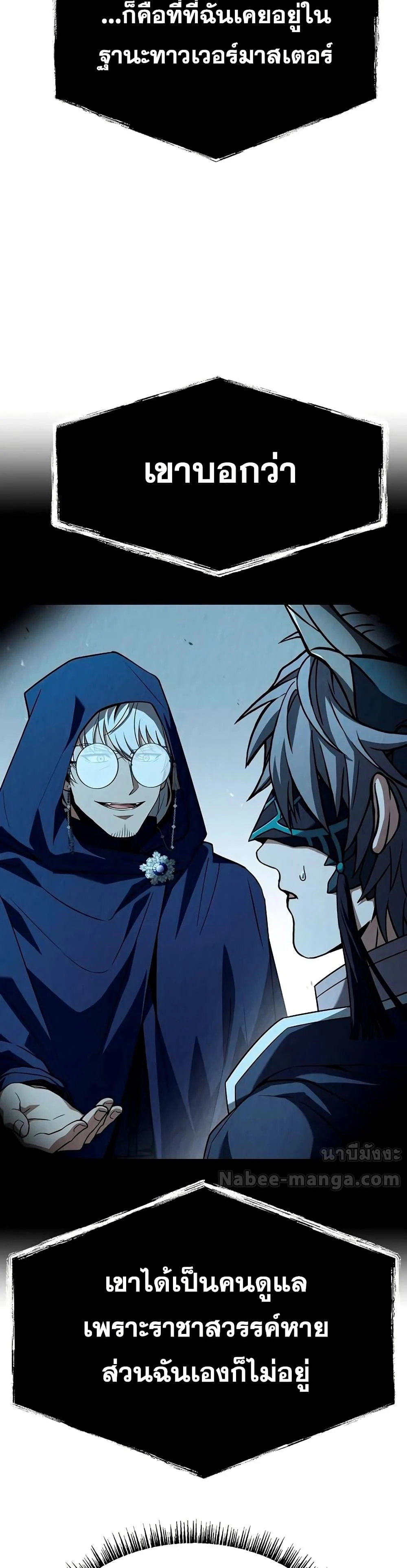 The Constellations Are My Disciples ตอนที่ 113 page 15