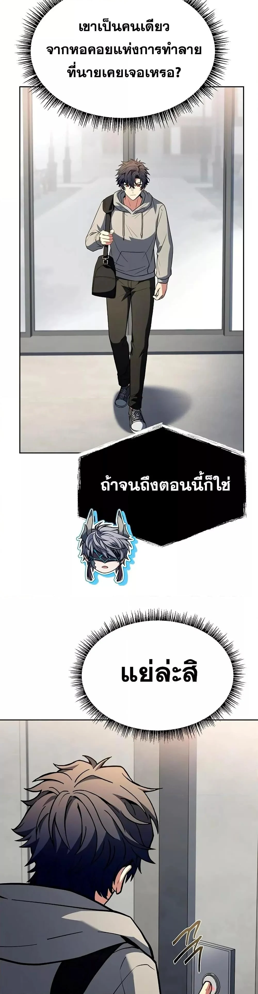 The Constellations Are My Disciples ตอนที่ 113 page 16