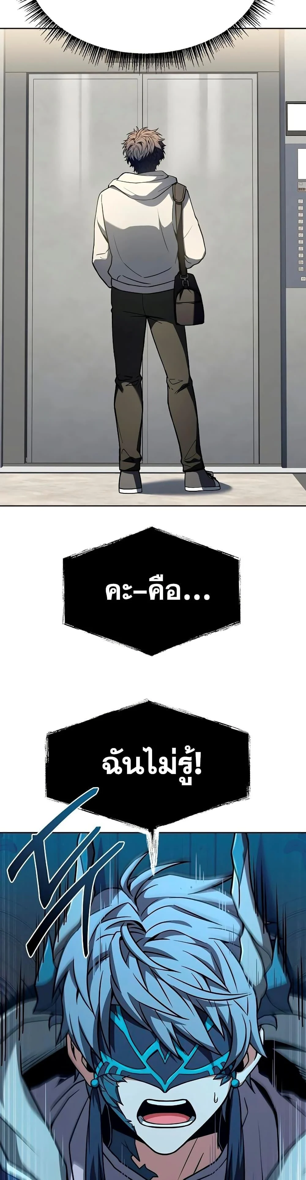 The Constellations Are My Disciples ตอนที่ 113 page 18