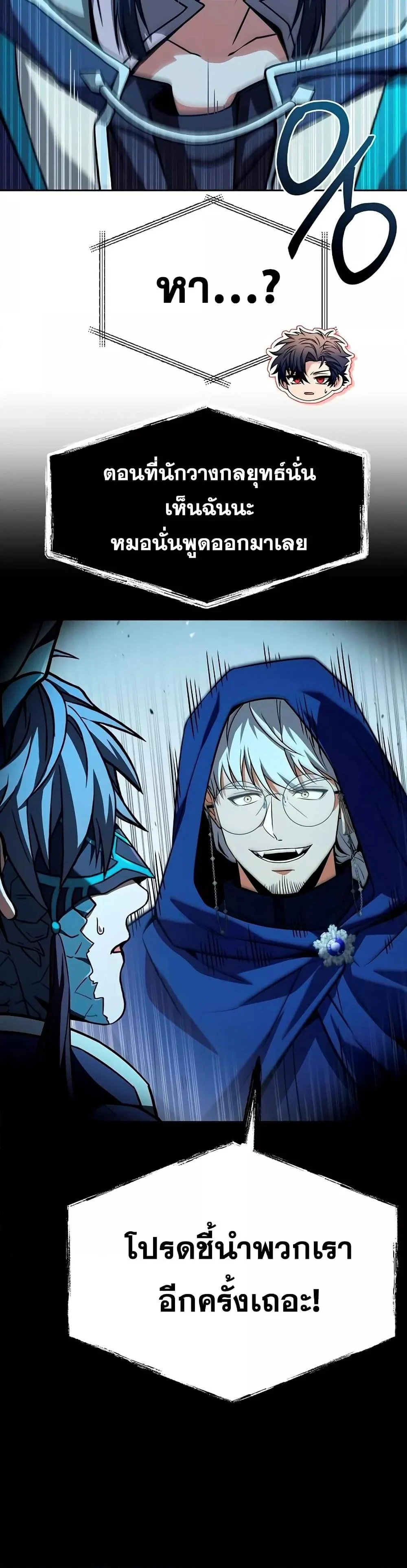 The Constellations Are My Disciples ตอนที่ 113 page 19