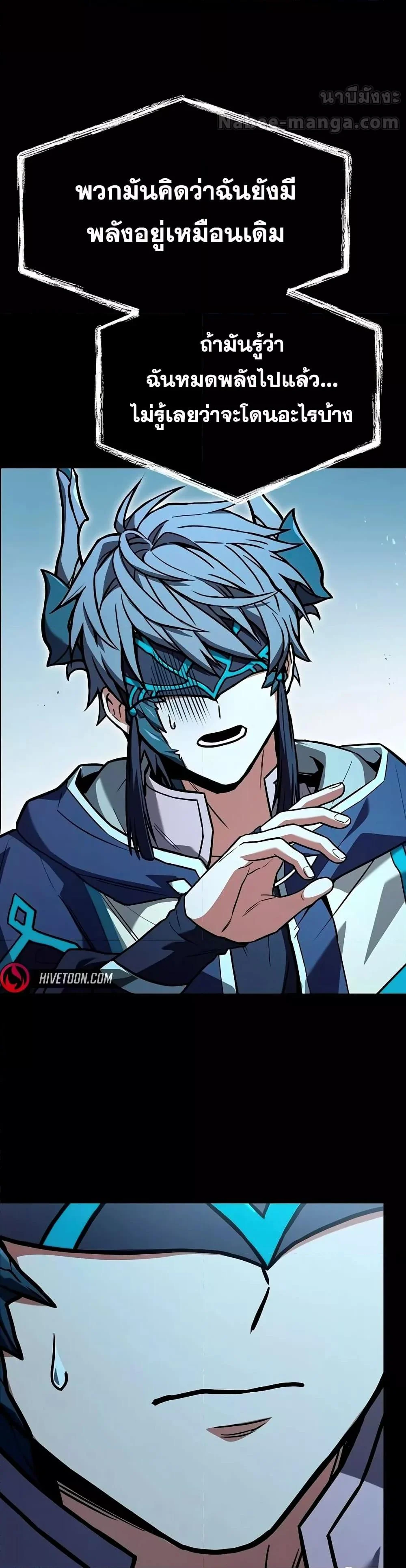 The Constellations Are My Disciples ตอนที่ 113 page 20