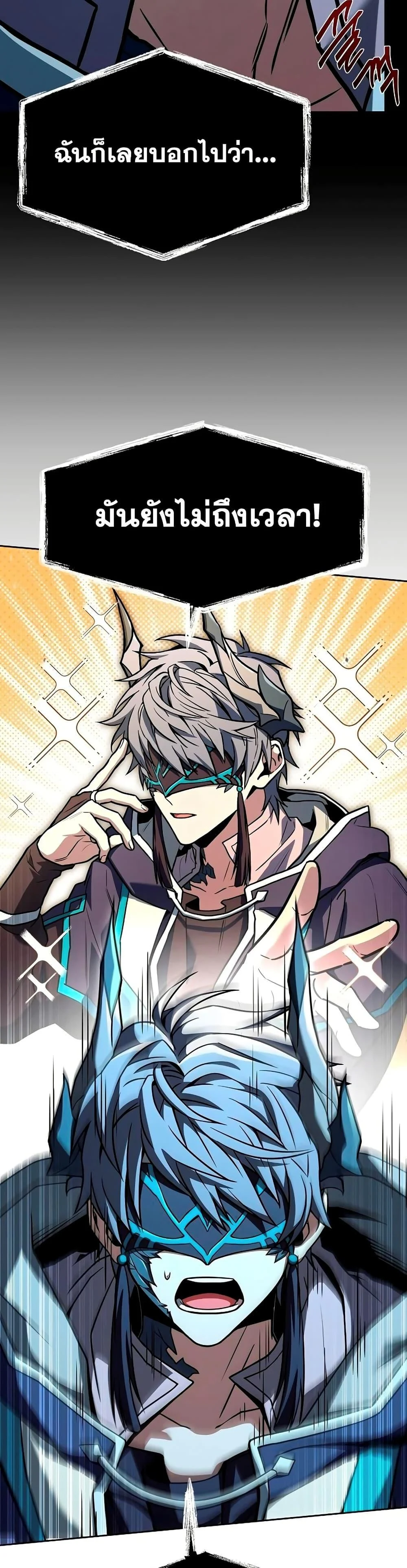 The Constellations Are My Disciples ตอนที่ 113 page 21