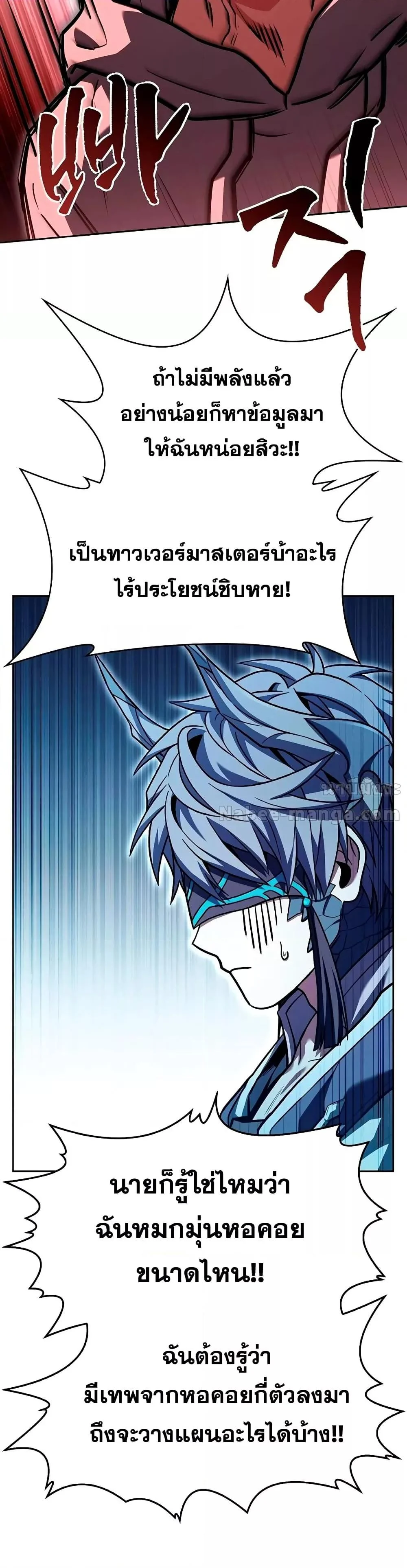 The Constellations Are My Disciples ตอนที่ 113 page 24