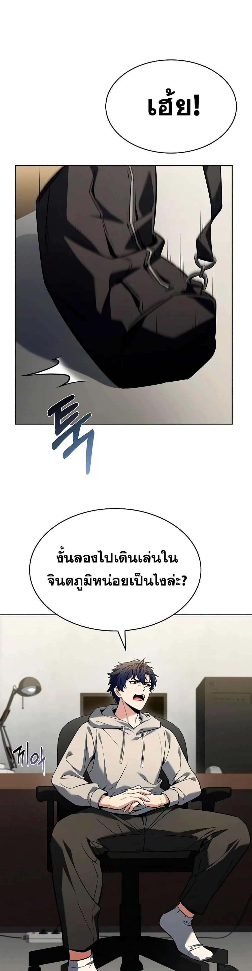 The Constellations Are My Disciples ตอนที่ 113 page 25