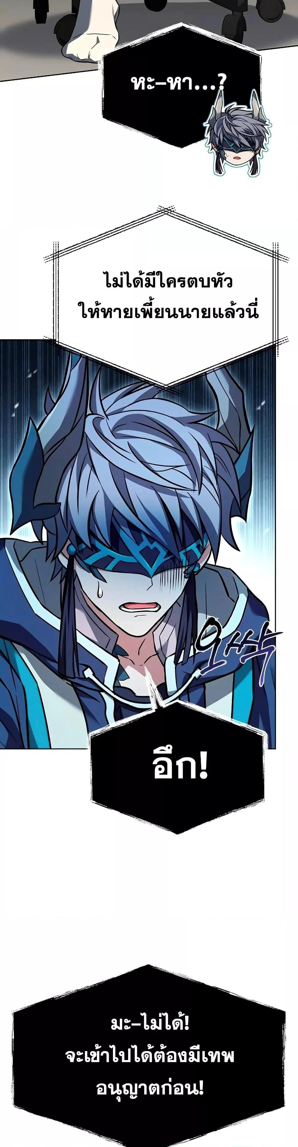 The Constellations Are My Disciples ตอนที่ 113 page 26