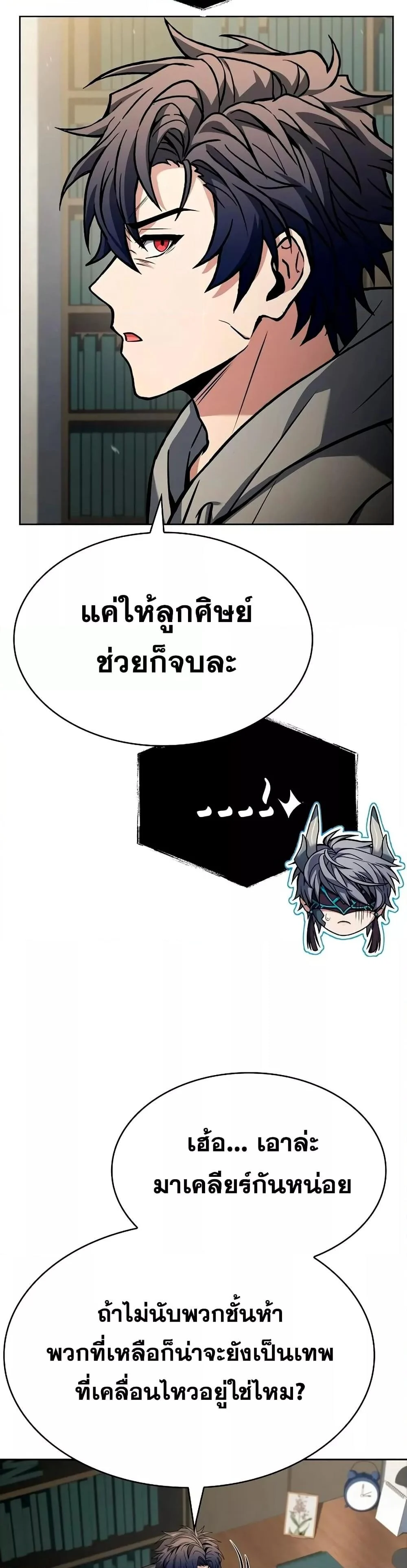 The Constellations Are My Disciples ตอนที่ 113 page 27