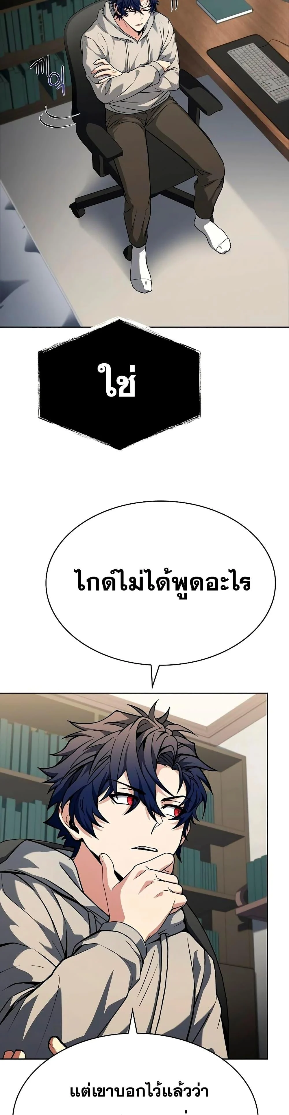 The Constellations Are My Disciples ตอนที่ 113 page 28