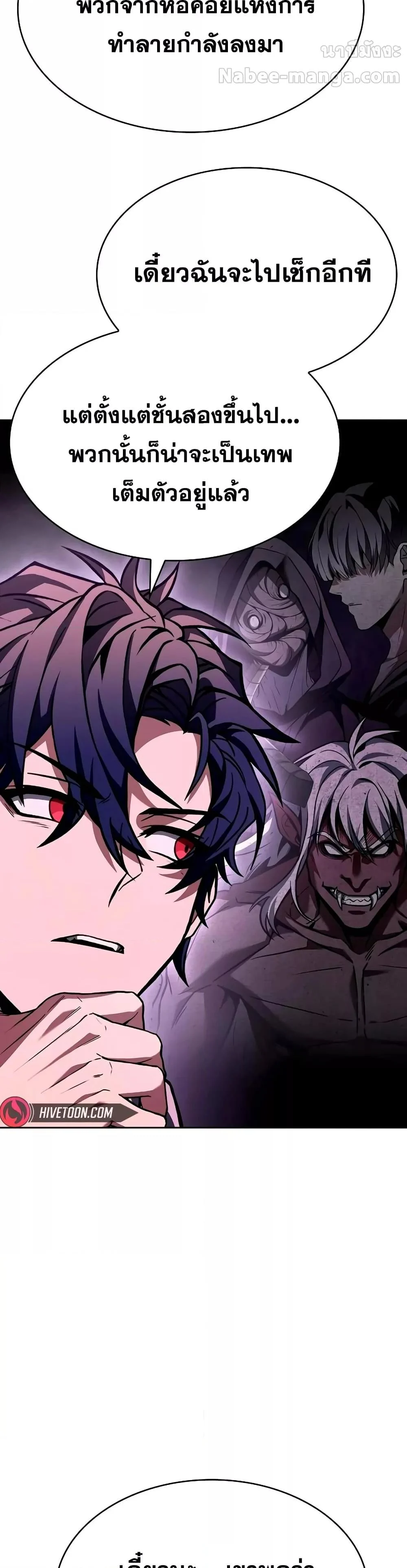 The Constellations Are My Disciples ตอนที่ 113 page 29