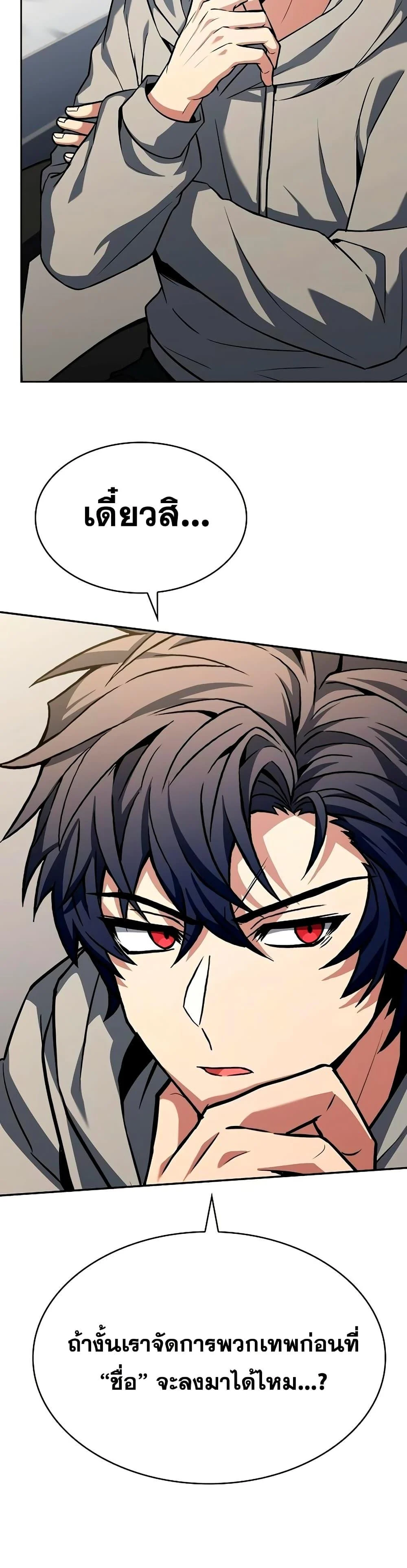 The Constellations Are My Disciples ตอนที่ 113 page 31