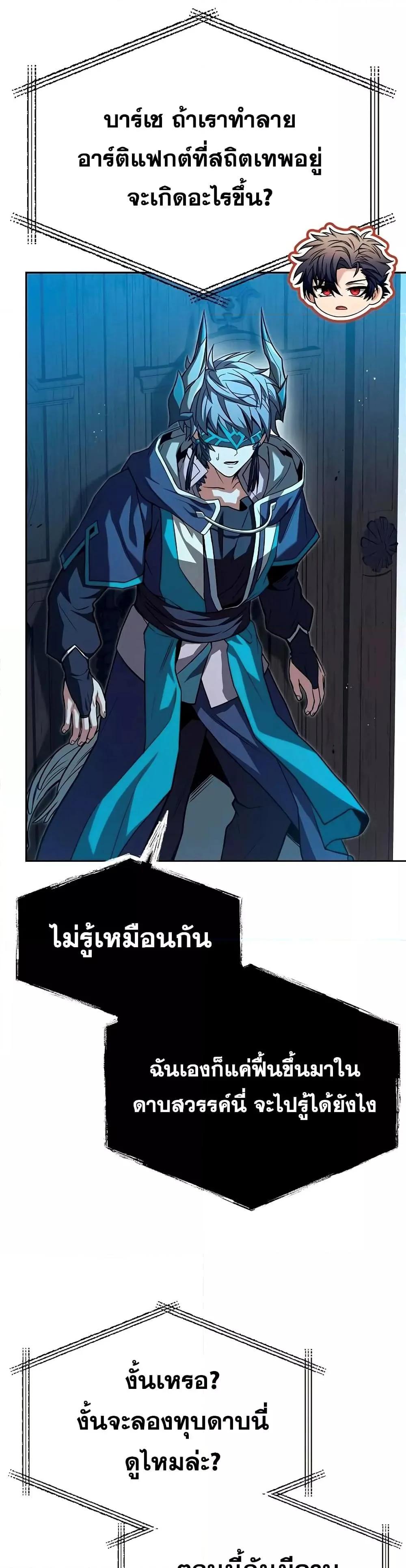 The Constellations Are My Disciples ตอนที่ 113 page 32