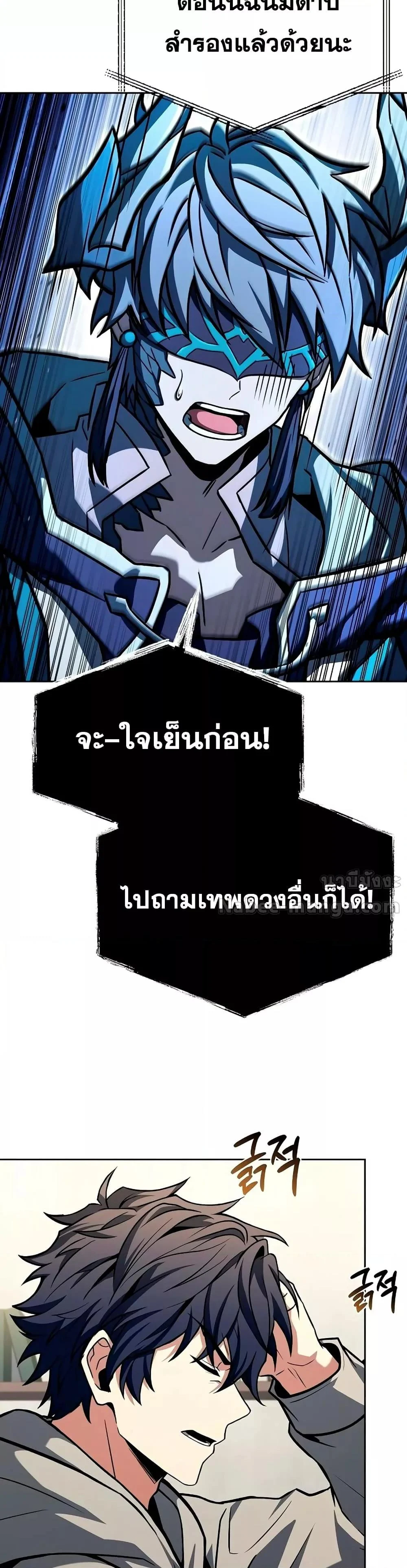 The Constellations Are My Disciples ตอนที่ 113 page 33