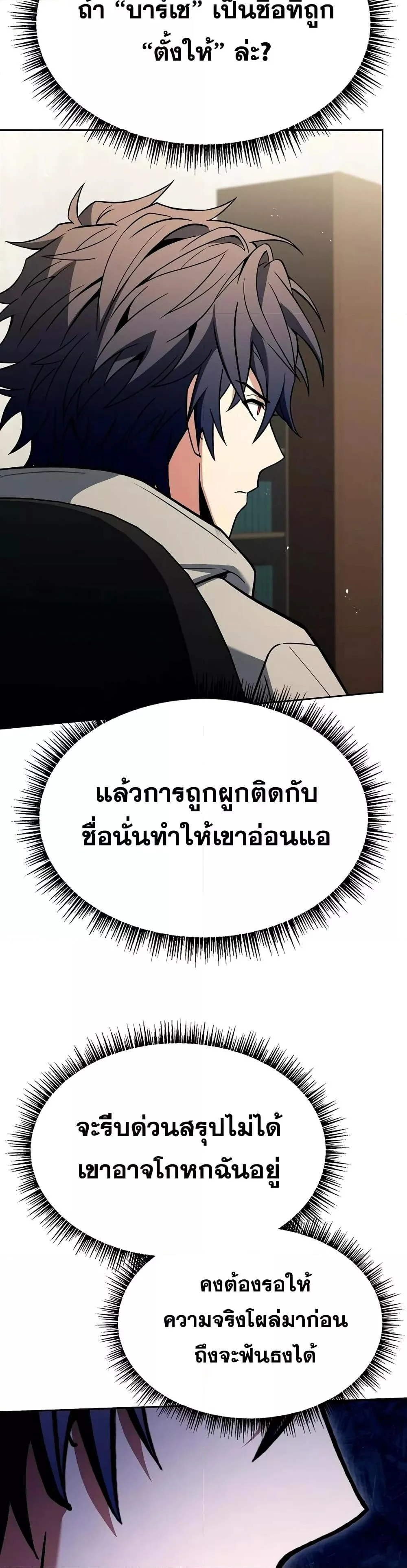 The Constellations Are My Disciples ตอนที่ 113 page 36