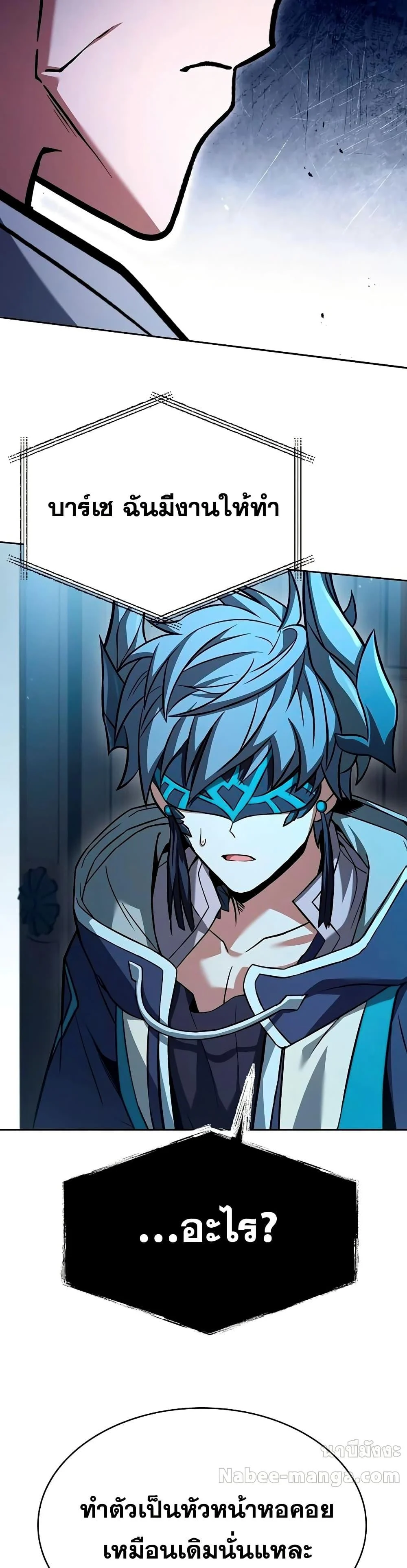 The Constellations Are My Disciples ตอนที่ 113 page 37