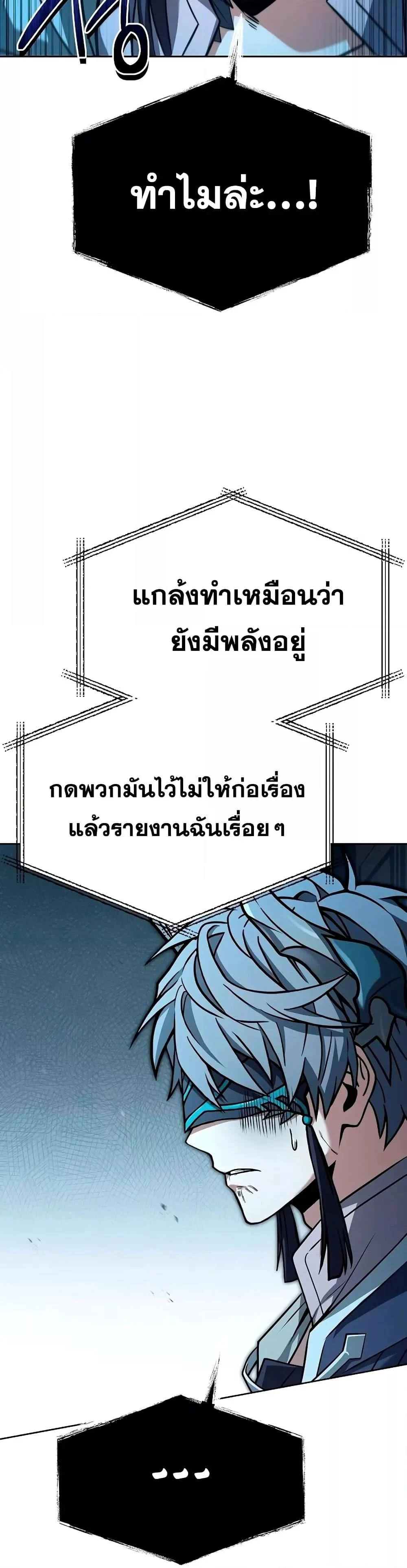 The Constellations Are My Disciples ตอนที่ 113 page 39