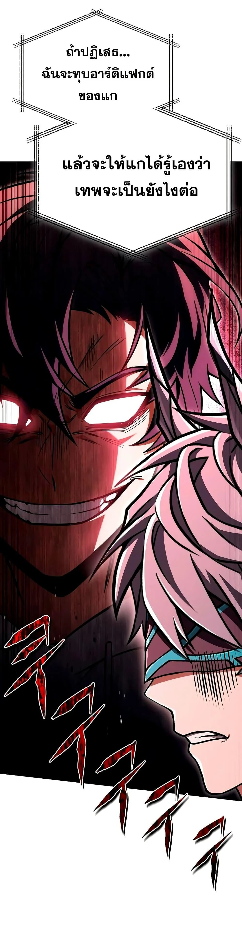 The Constellations Are My Disciples ตอนที่ 113 page 40