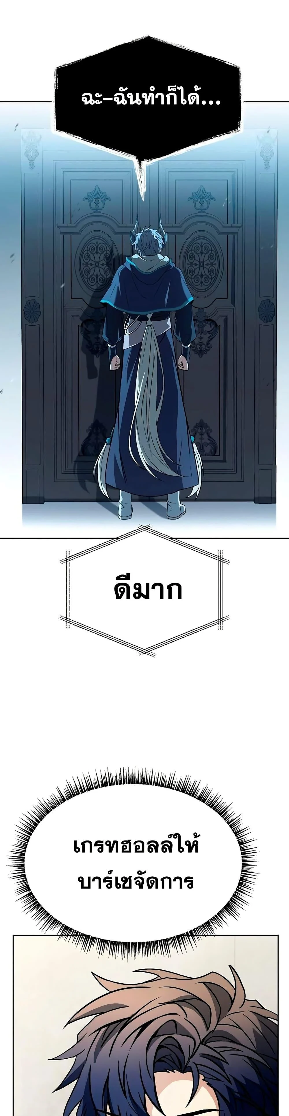 The Constellations Are My Disciples ตอนที่ 113 page 41