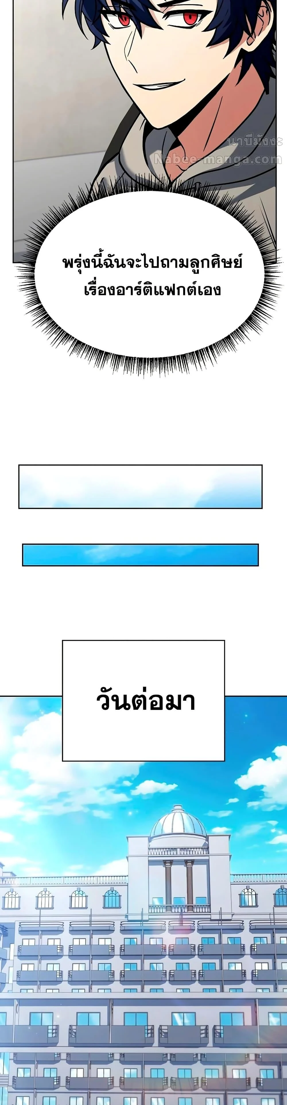 The Constellations Are My Disciples ตอนที่ 113 page 42