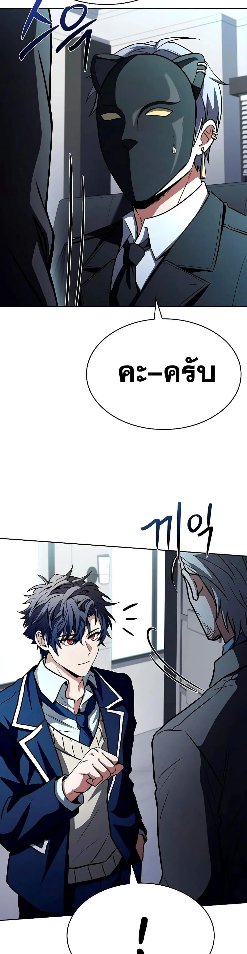 The Constellations Are My Disciples ตอนที่ 113 page 45