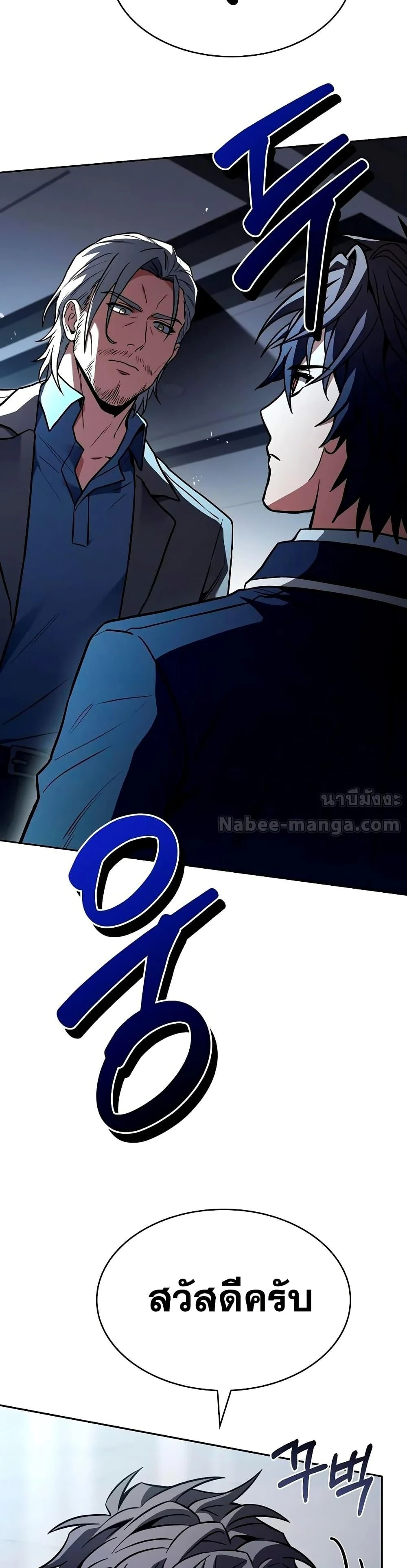 The Constellations Are My Disciples ตอนที่ 113 page 46