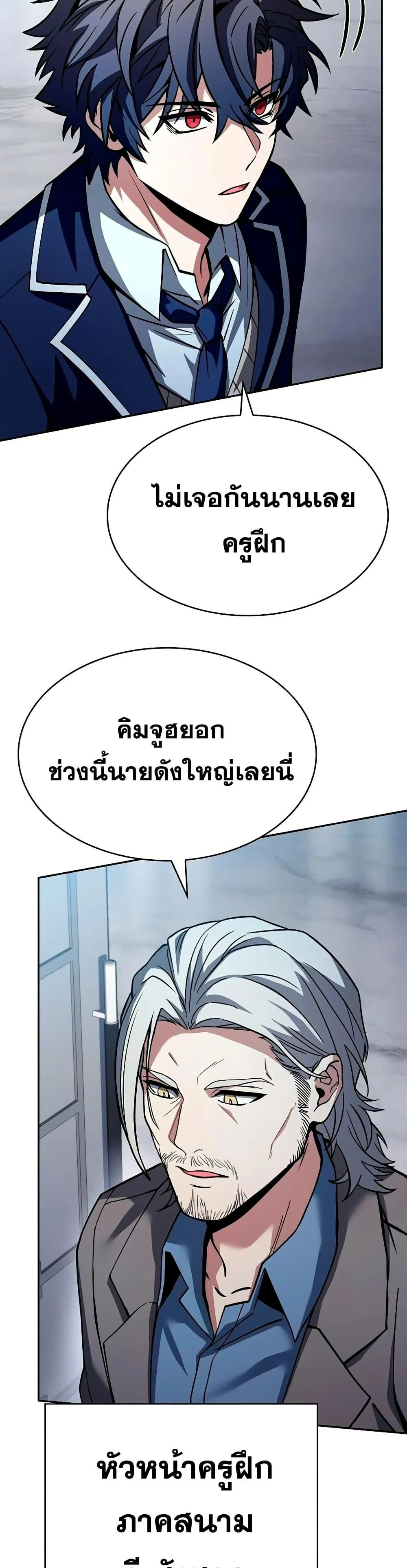 The Constellations Are My Disciples ตอนที่ 113 page 47