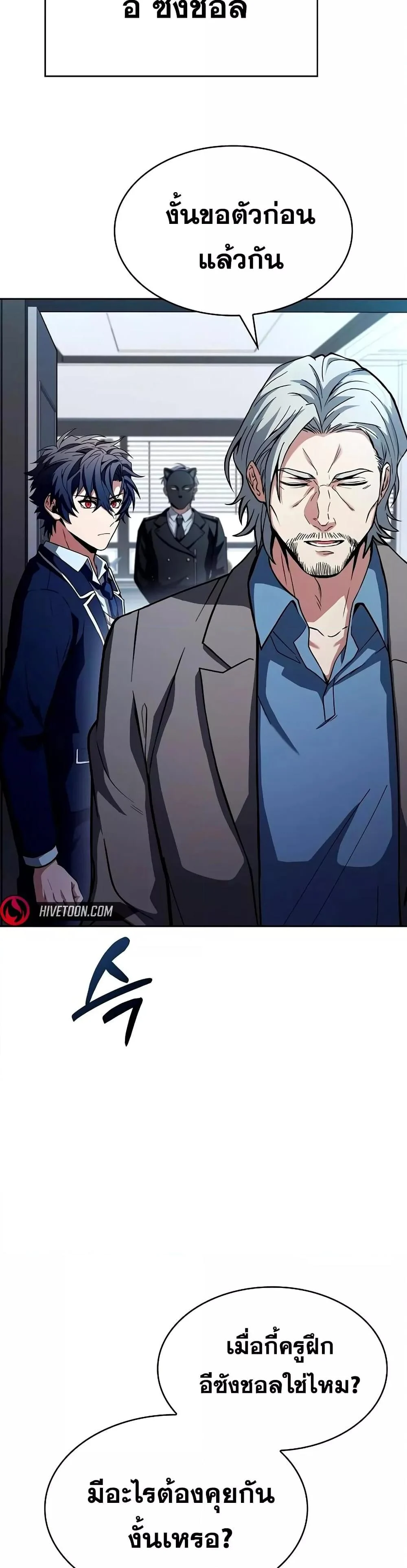 The Constellations Are My Disciples ตอนที่ 113 page 48