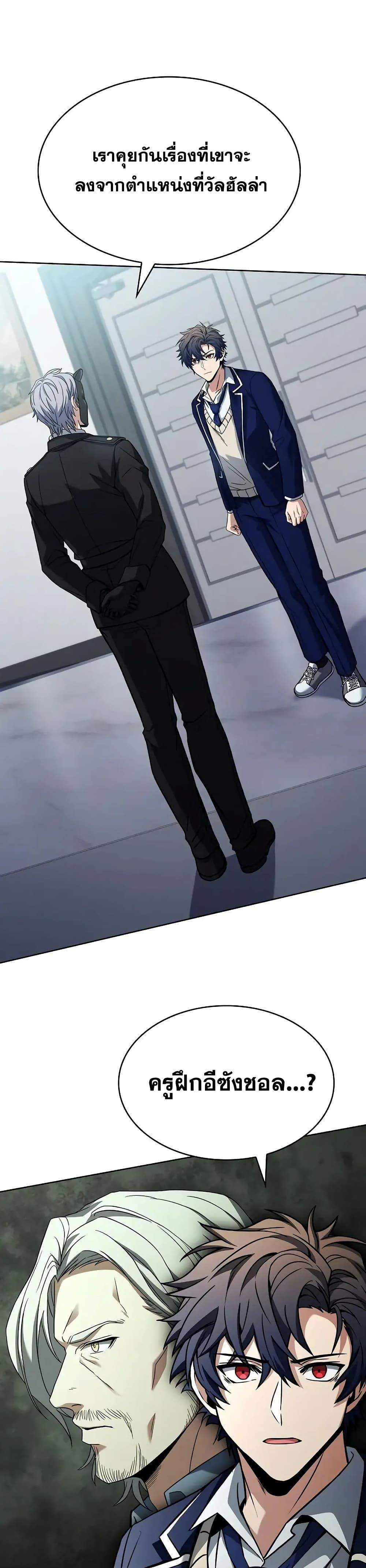 The Constellations Are My Disciples ตอนที่ 114 page 1