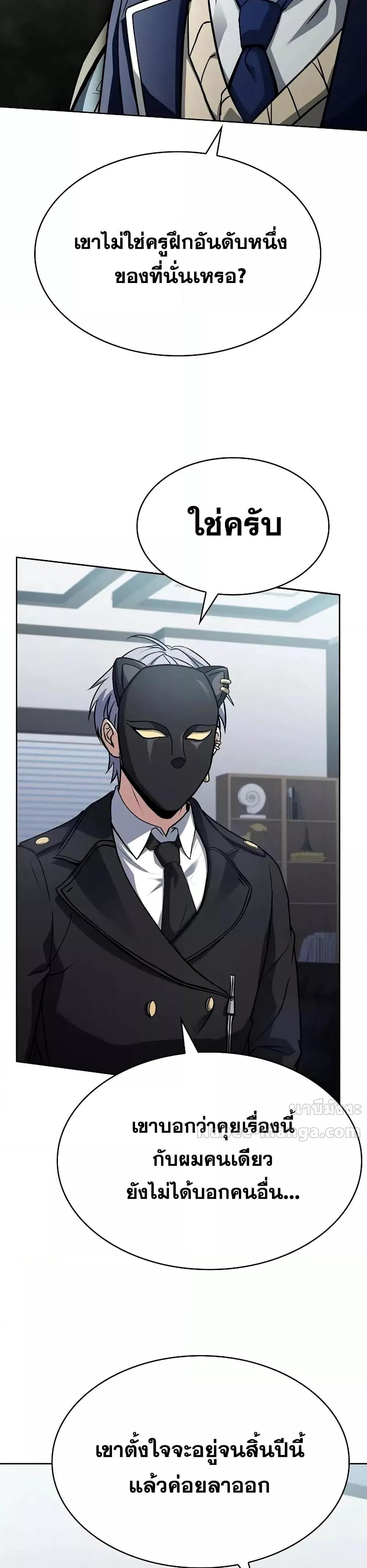 The Constellations Are My Disciples ตอนที่ 114 page 2