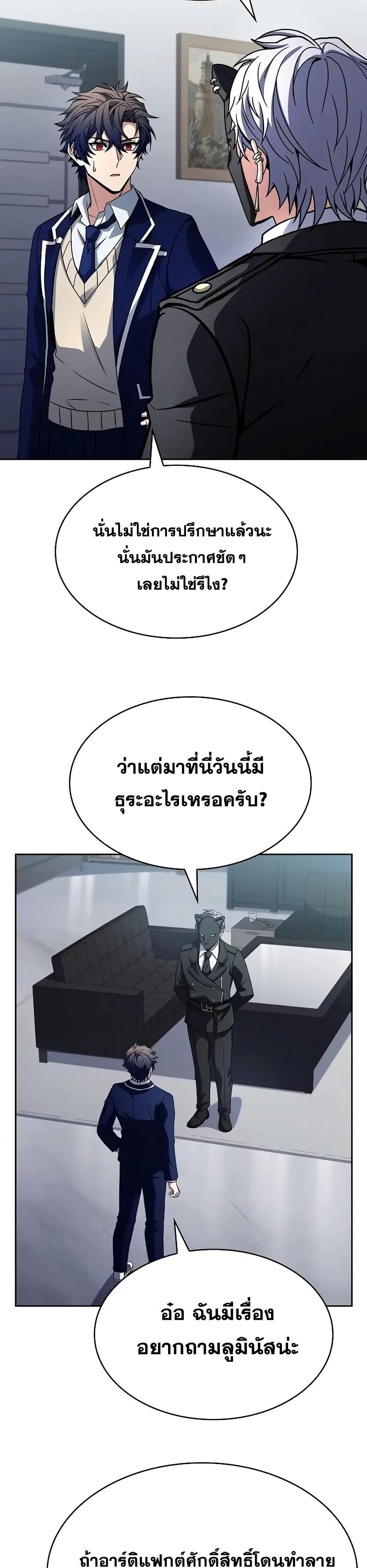 The Constellations Are My Disciples ตอนที่ 114 page 3