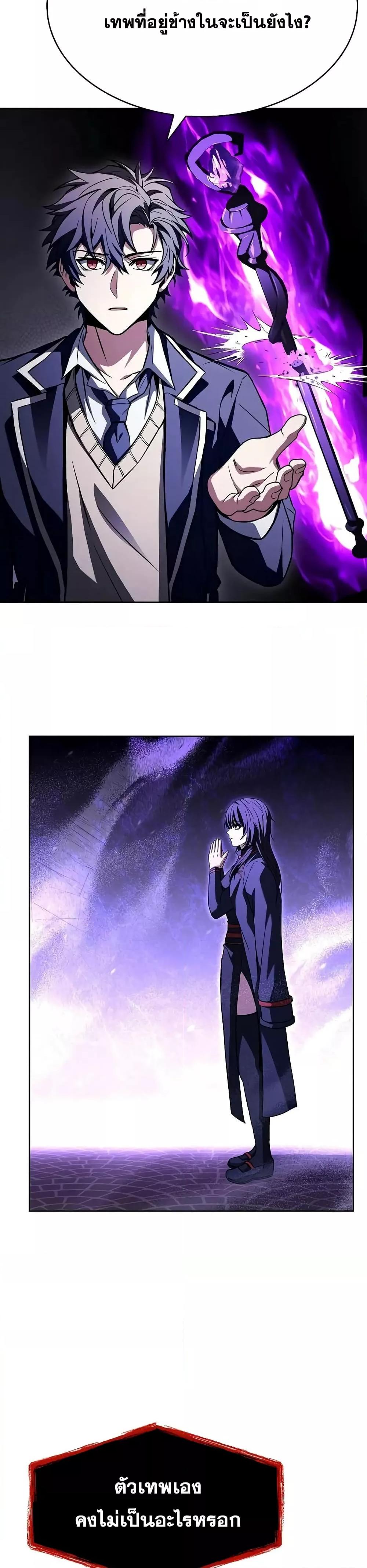 The Constellations Are My Disciples ตอนที่ 114 page 4