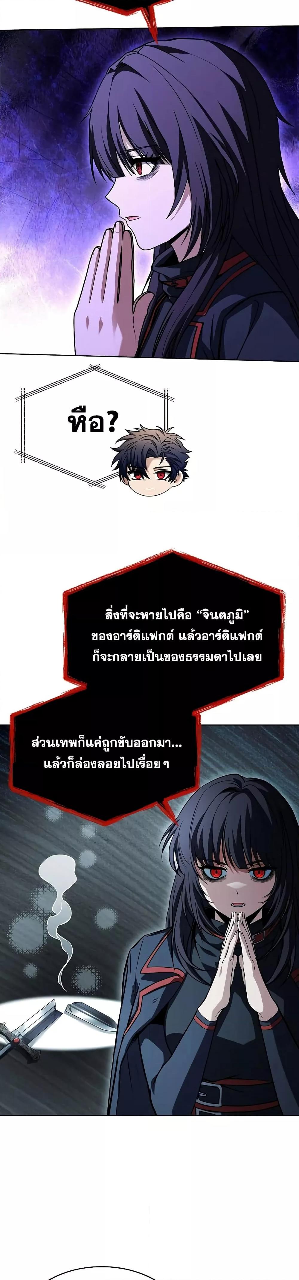 The Constellations Are My Disciples ตอนที่ 114 page 5