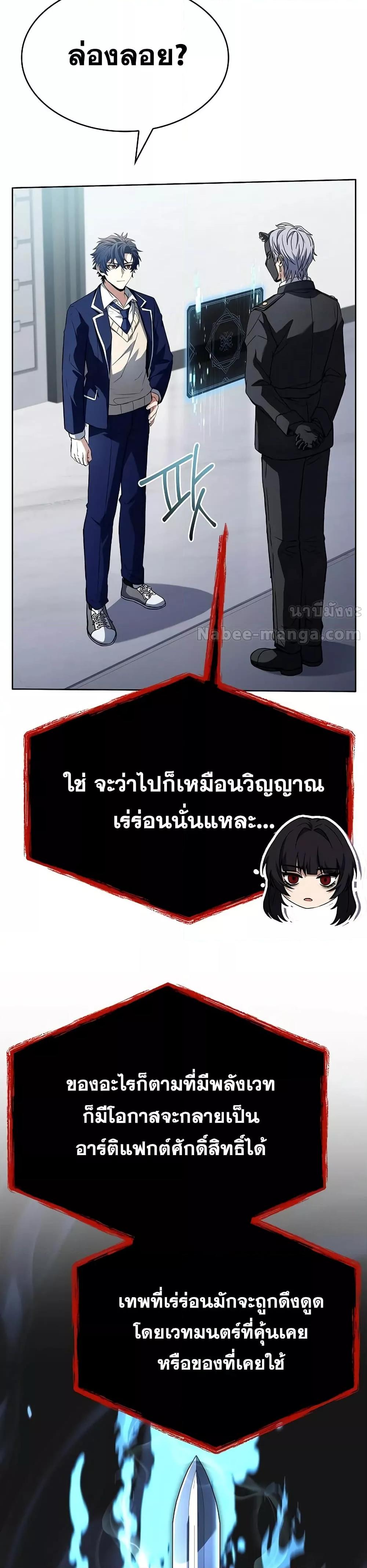 The Constellations Are My Disciples ตอนที่ 114 page 6