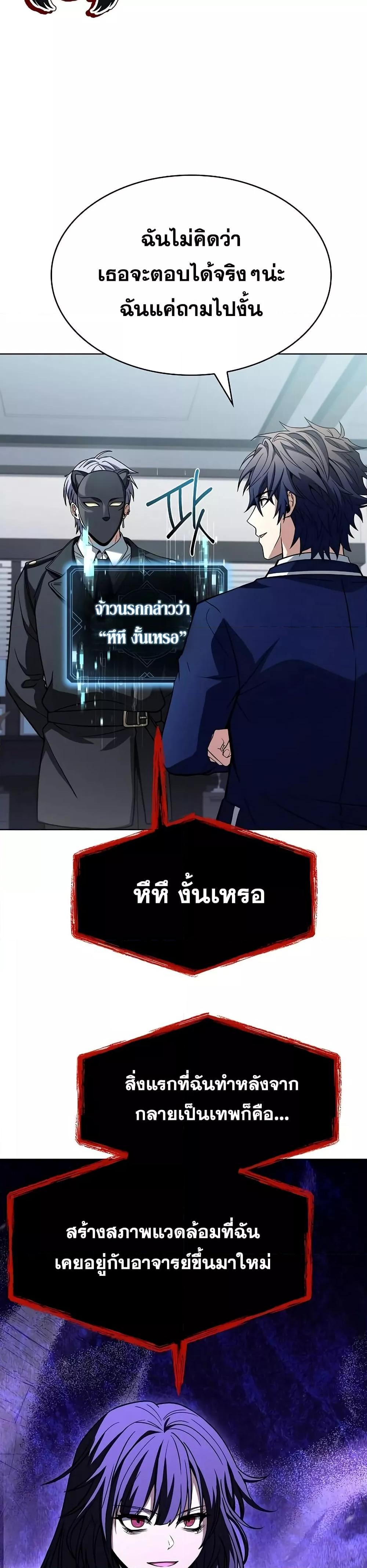 The Constellations Are My Disciples ตอนที่ 114 page 9