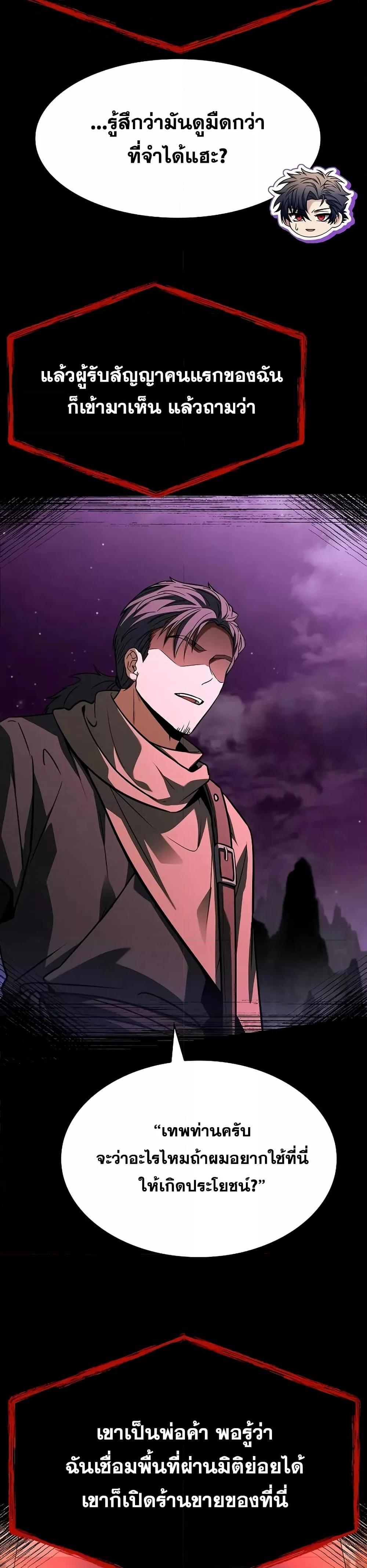 The Constellations Are My Disciples ตอนที่ 114 page 11