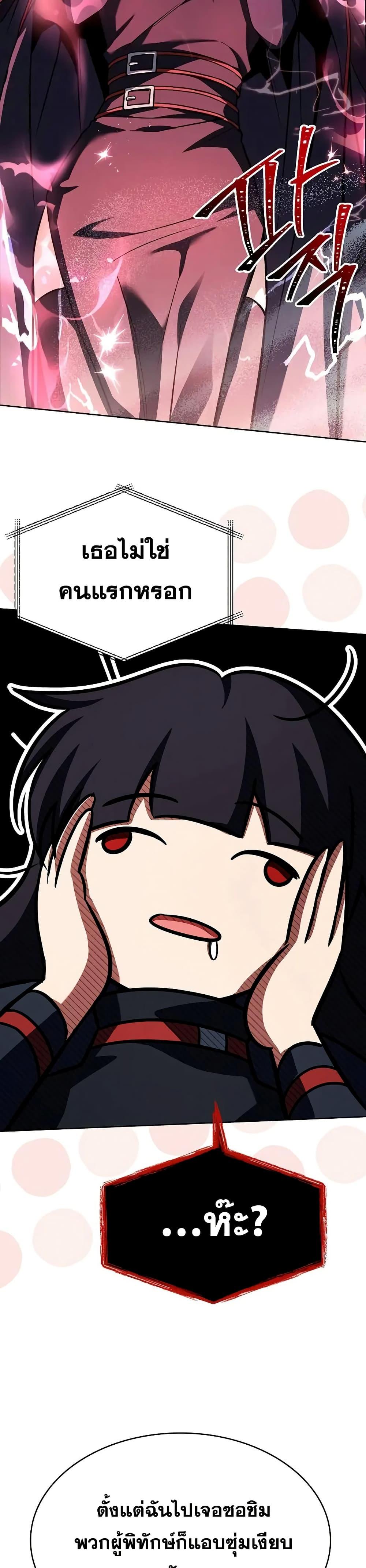 The Constellations Are My Disciples ตอนที่ 114 page 16