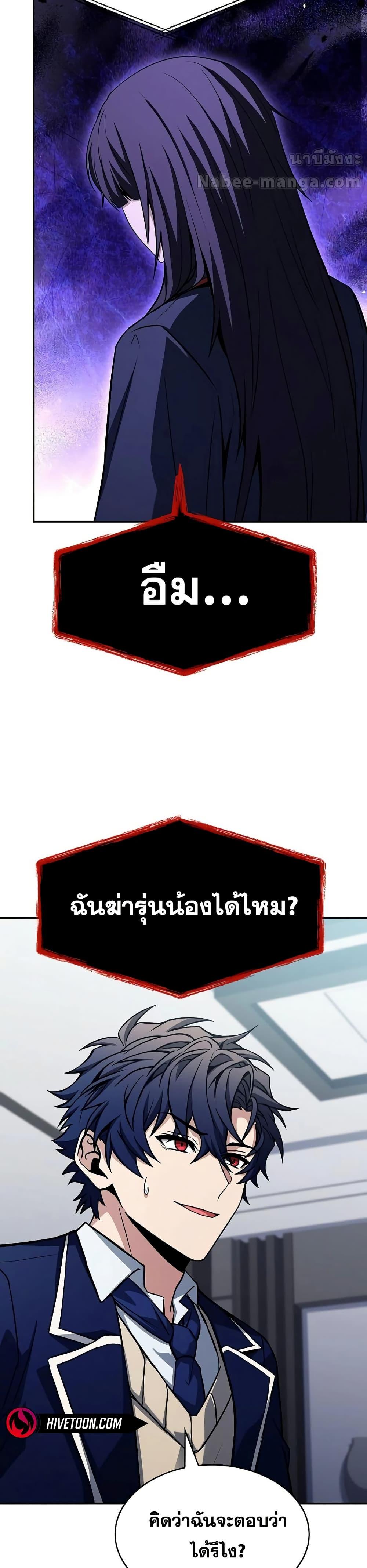 The Constellations Are My Disciples ตอนที่ 114 page 18