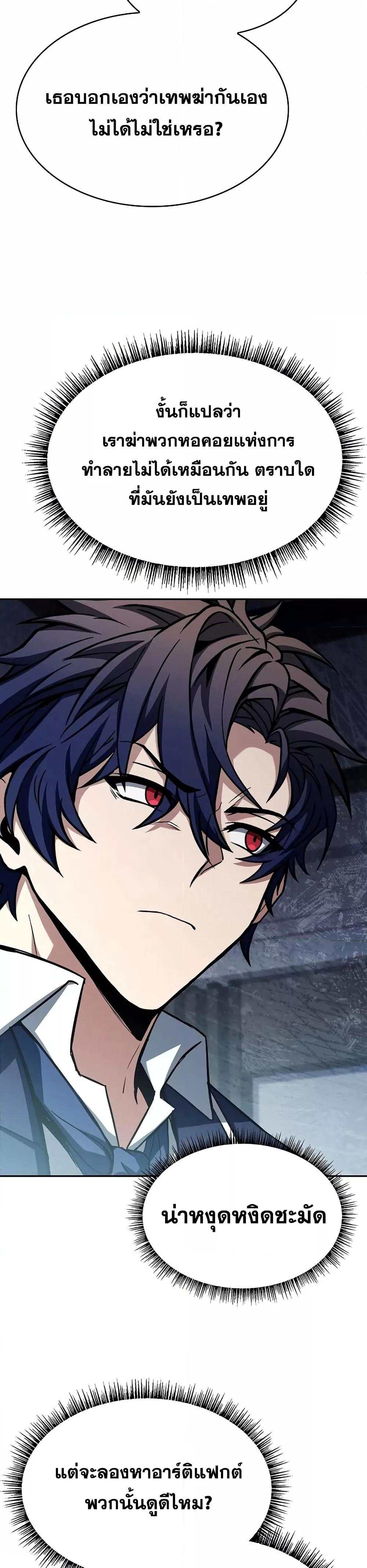 The Constellations Are My Disciples ตอนที่ 114 page 19