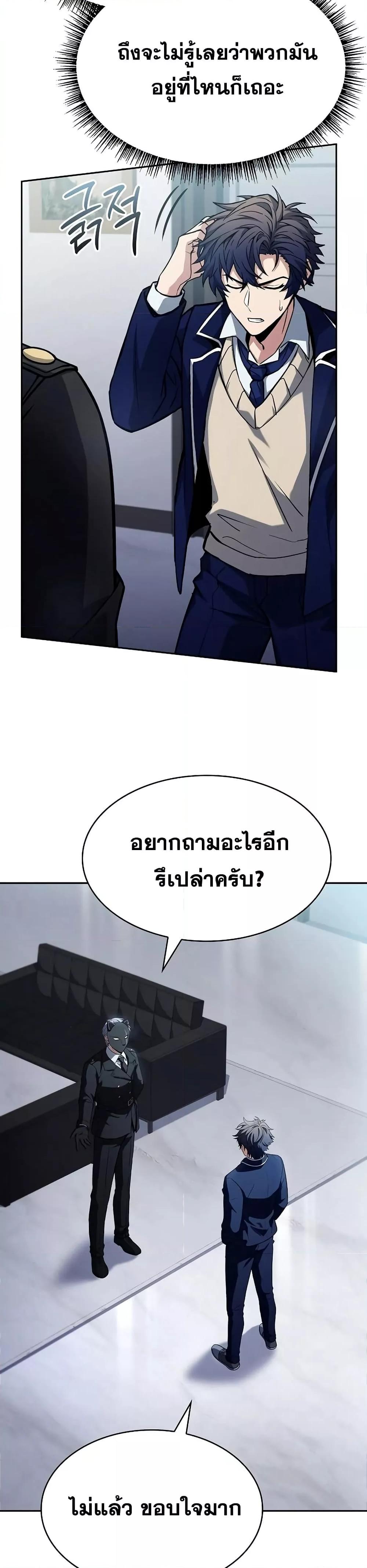 The Constellations Are My Disciples ตอนที่ 114 page 20