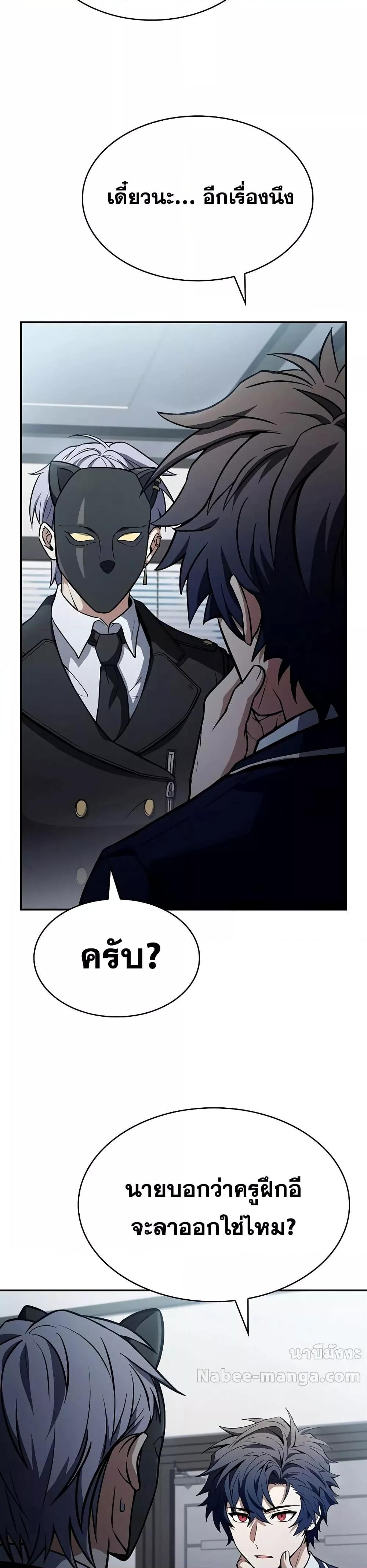 The Constellations Are My Disciples ตอนที่ 114 page 21