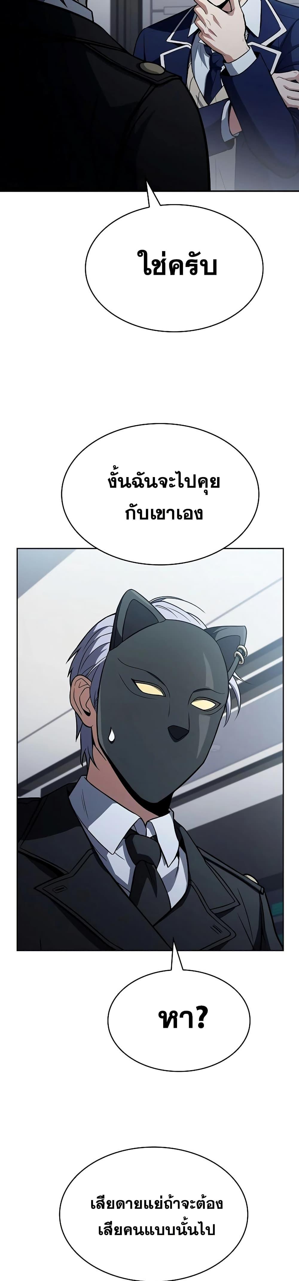 The Constellations Are My Disciples ตอนที่ 114 page 22
