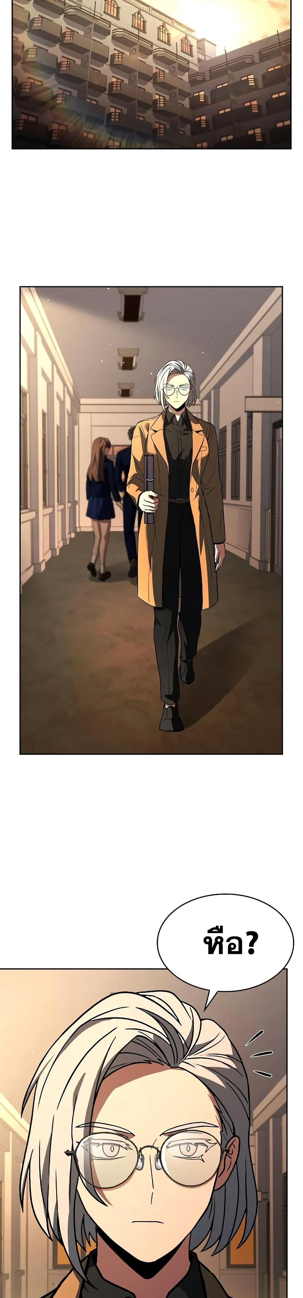 The Constellations Are My Disciples ตอนที่ 114 page 24