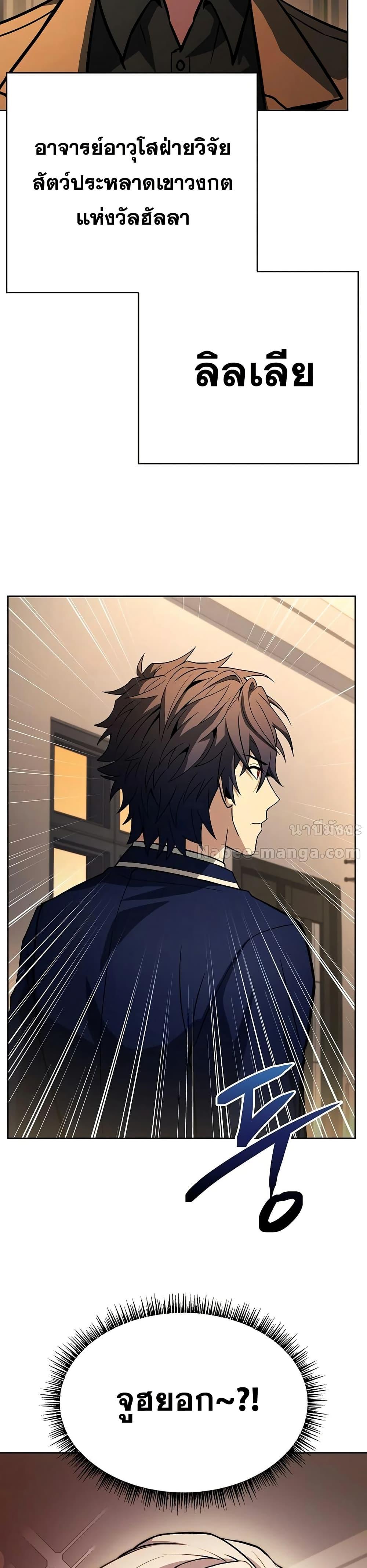 The Constellations Are My Disciples ตอนที่ 114 page 25