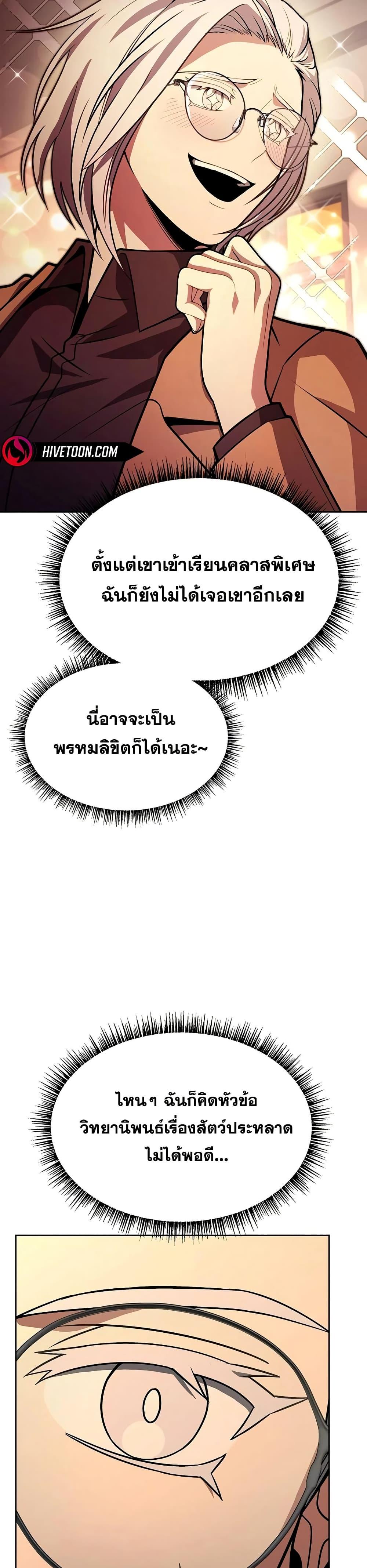 The Constellations Are My Disciples ตอนที่ 114 page 26